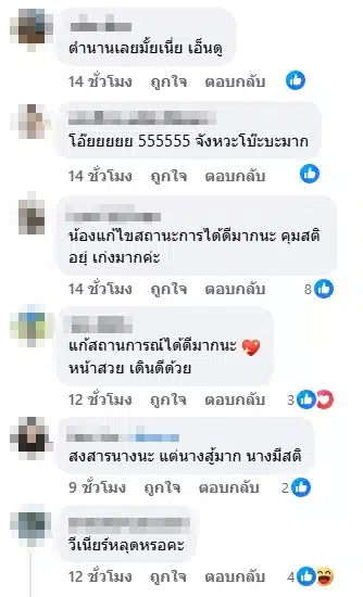 คอมเมนต์แฟนนางงามและชาวเน็ต