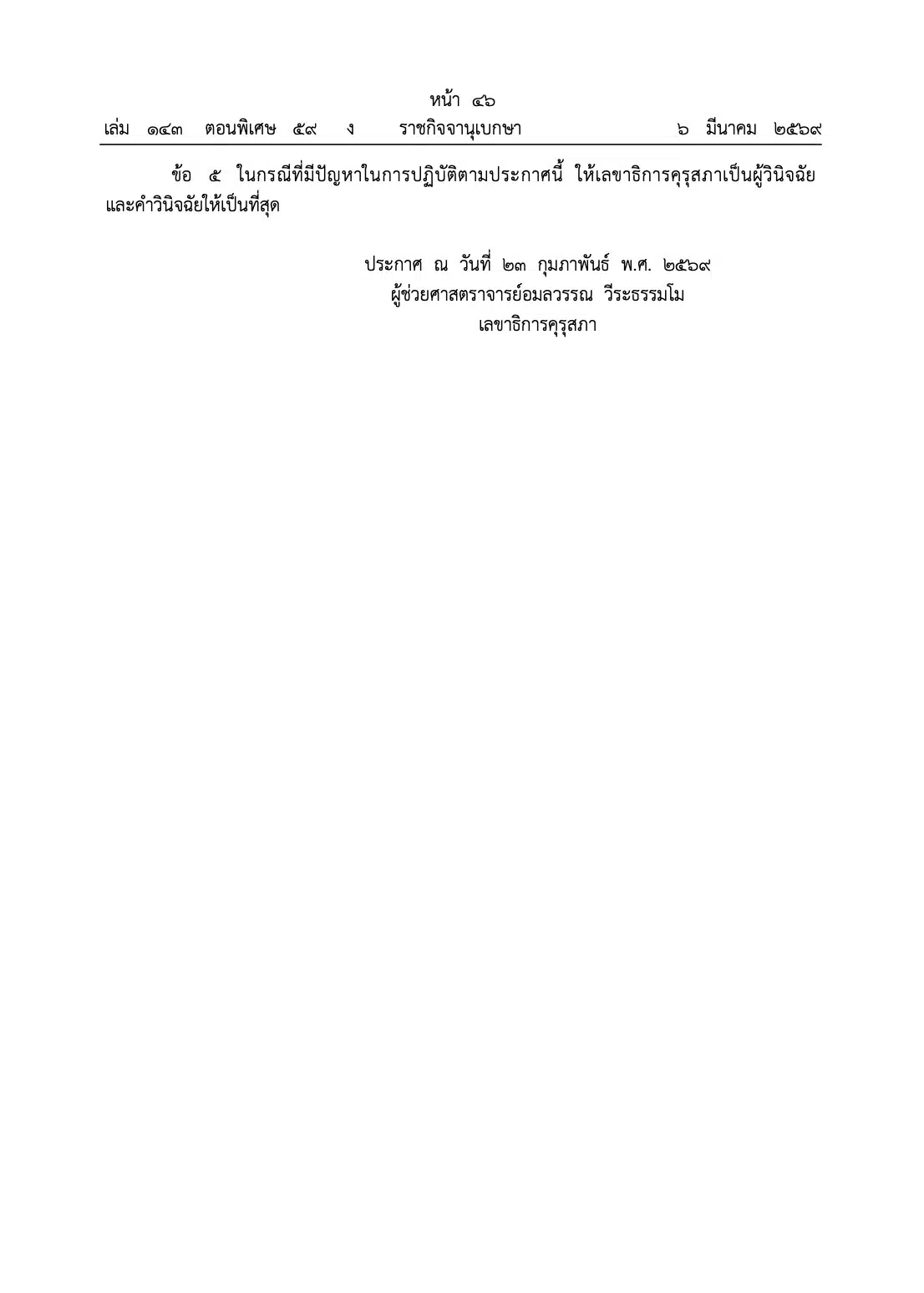คุรุสภาประกาศจ่ายเงินชดเชยผู้รับบำเหน็จรายเดือน 15 เท่า-2