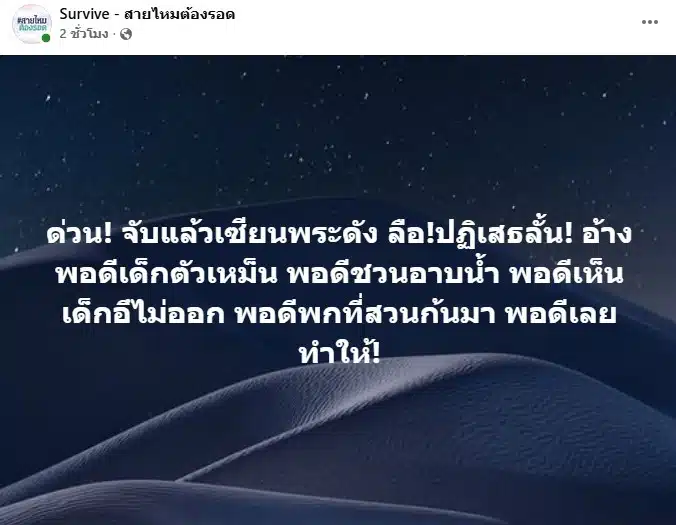 เพจสายไหมต้องรอด โพสต์