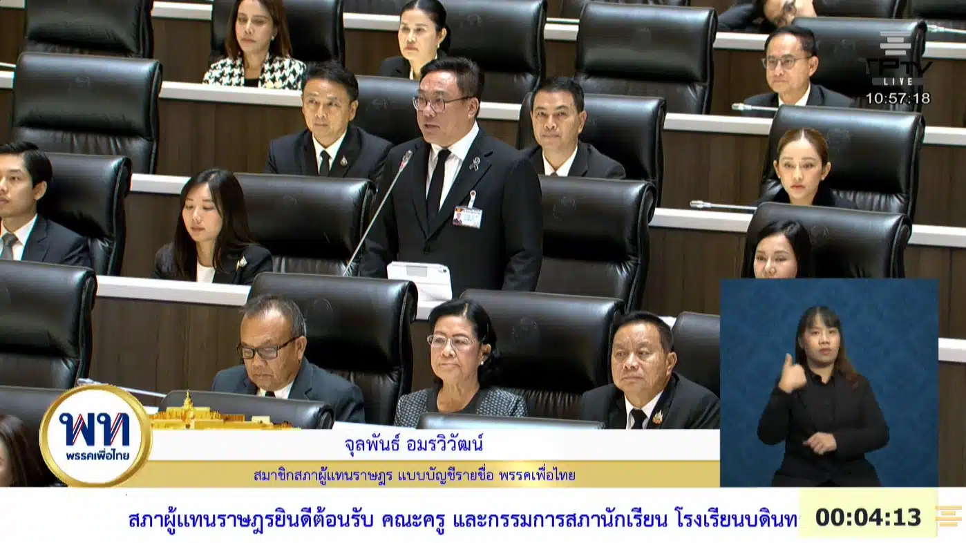 นายจุลพันธ์ อมรวิวัฒน์ อภิปรายในที่ประชุมสภาผู้แทนราษฎร