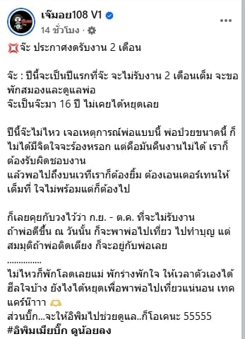 จ๊ะ นงผณี อัปเดตอาการ พ่อ ล่าสุดลืมตาแล้ว ก่อนประกาศงดรับงาน 2 เดือน ขอใช้เวลาดูแลพ่อ-2
