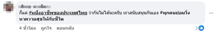 ชาวเน็ตคอมเมนต์-1