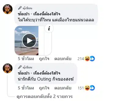 ชาวเน็ตคอมเมนต์