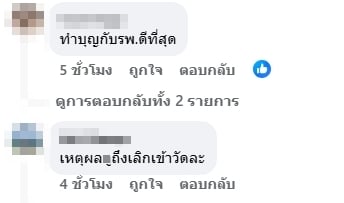 ชาวเน็ตคอมเมนต์-3