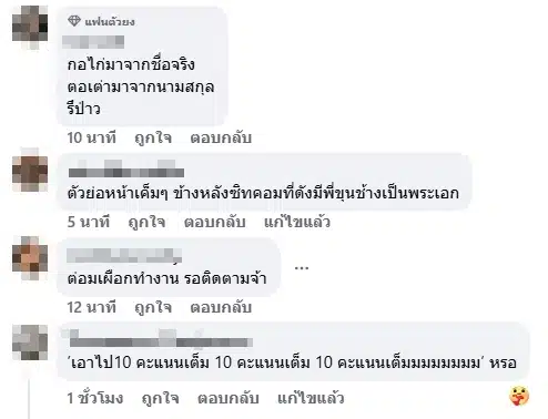 ชาวเน็ตคอมเมนต์