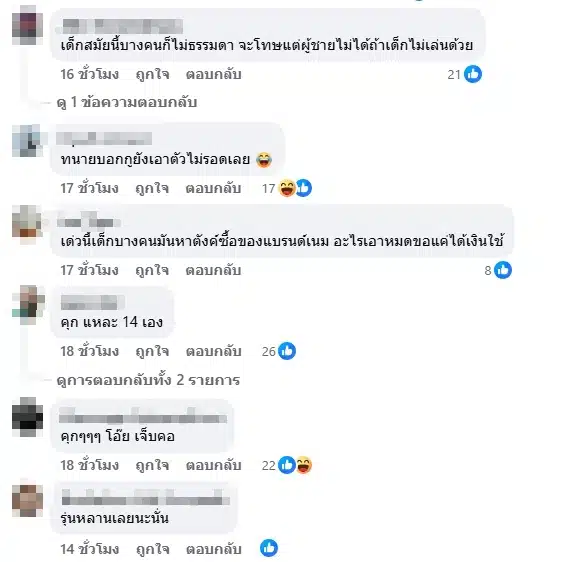 ชาวเน็ตแสดงความคิดเห็น-1