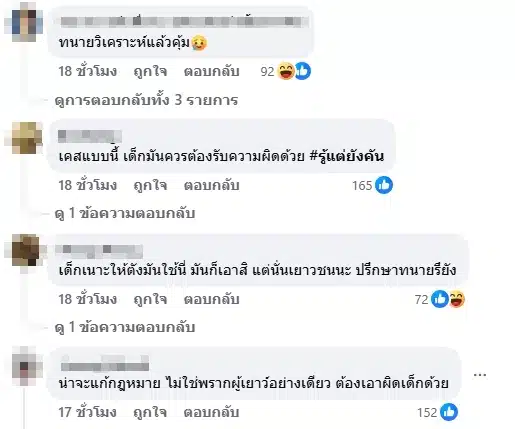 ชาวเน็ตแสดงความคิดเห็น