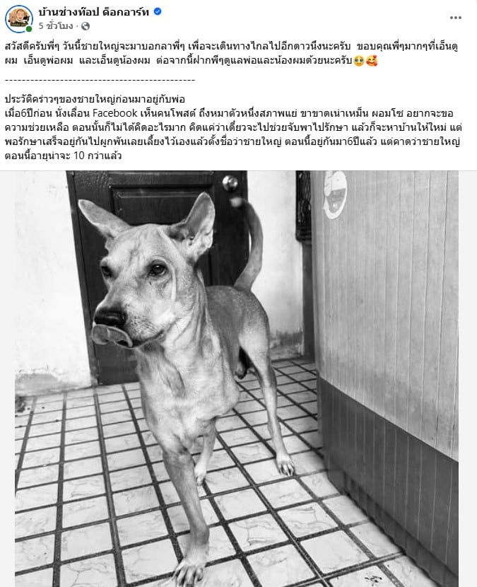 ช่างท๊อป แจ้งข่าว ชายใหญ่ หมากลับดาว