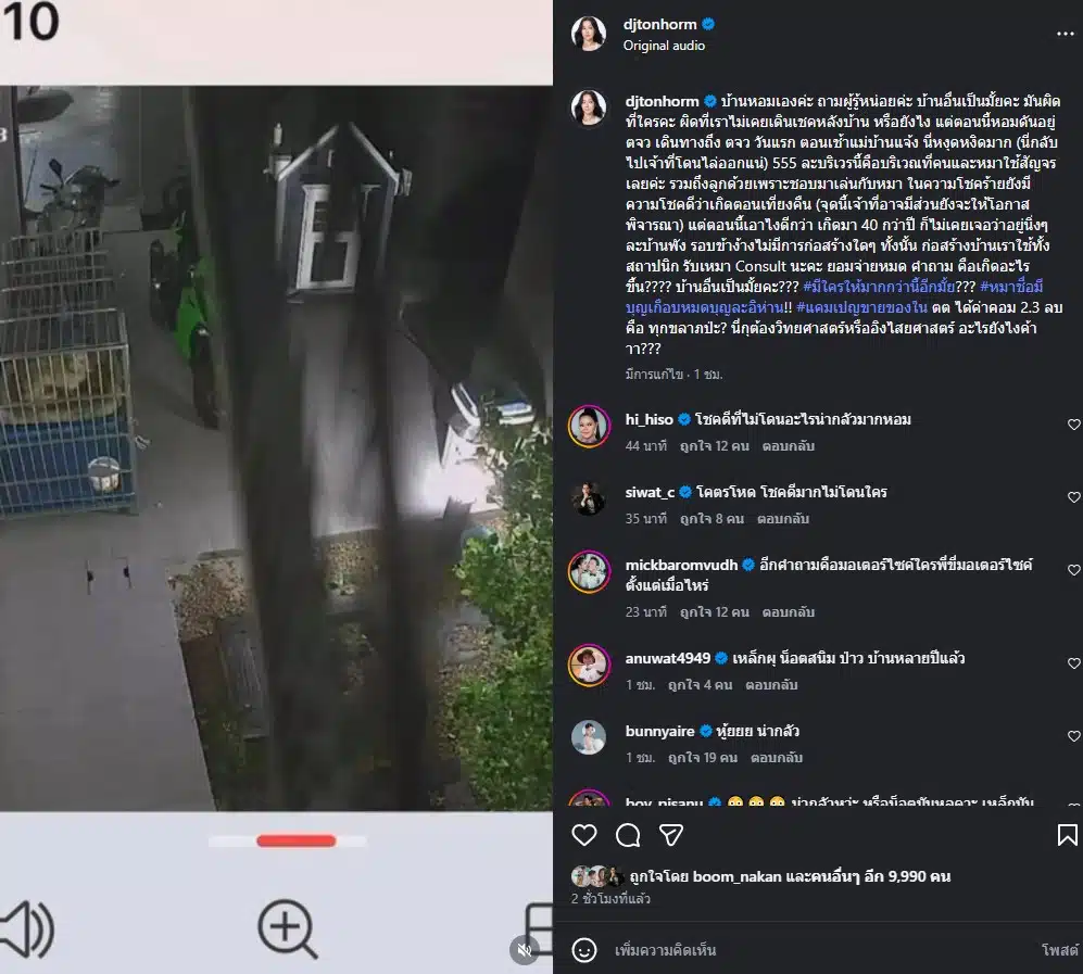 ดีเจต้นหอมบ้าน 50 ล้านพัง