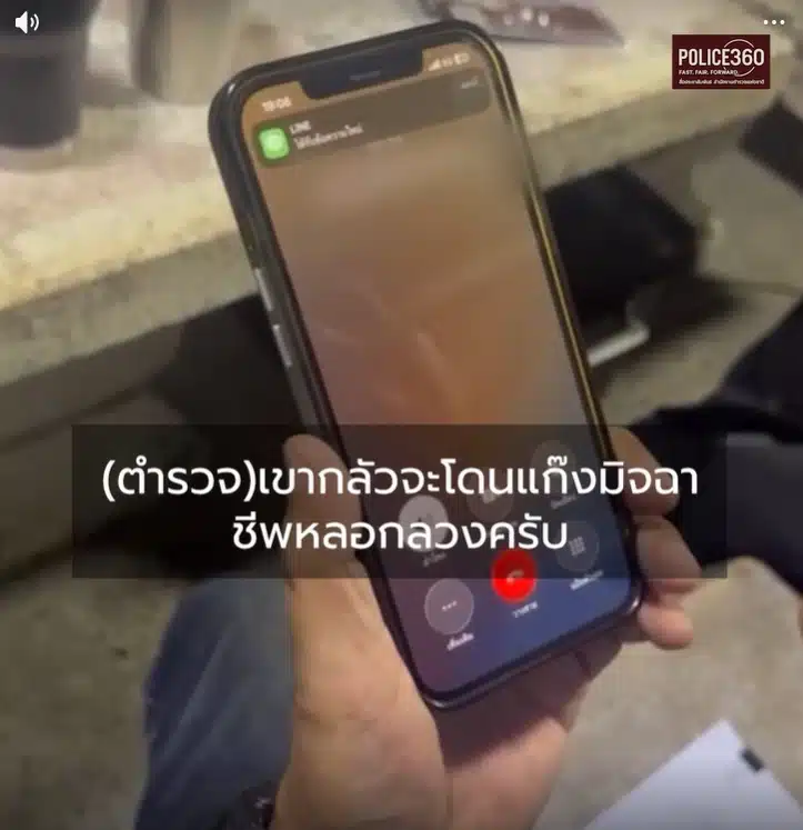 ตร.ห่วง หญิง 73 โอนเงินผิดปกติ กลัวถูกหลอก เตือนถึงหน้าบ้าน โดนด่าสวน หน้าเหมือนโจร-1