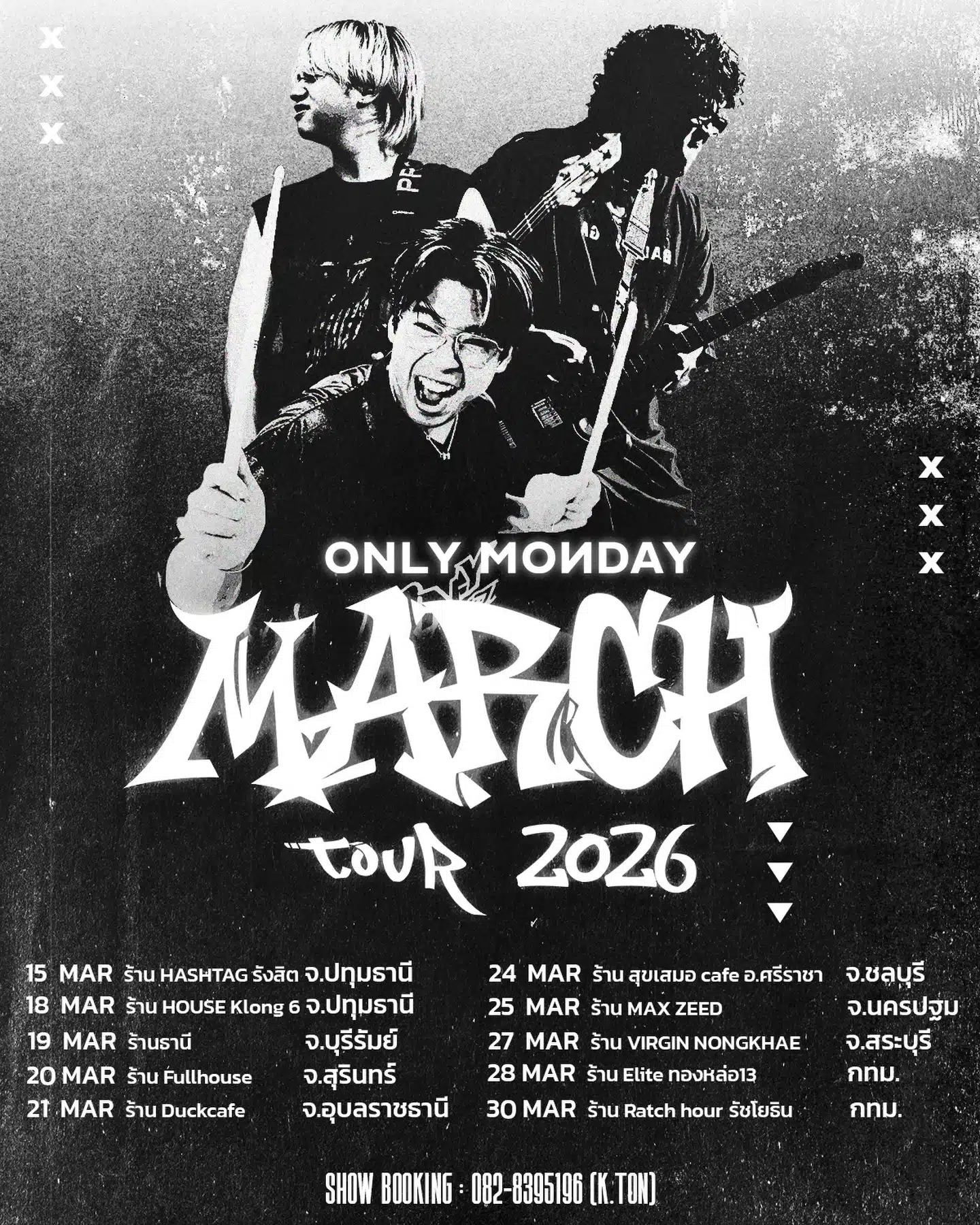 ตารางงานวง Only Monday