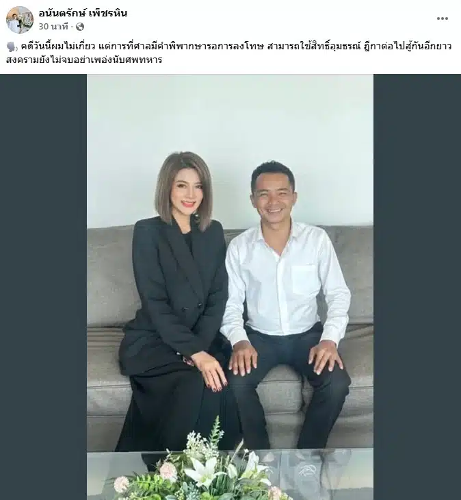 ทนายรักษ์ และ ปู มัณฑนา