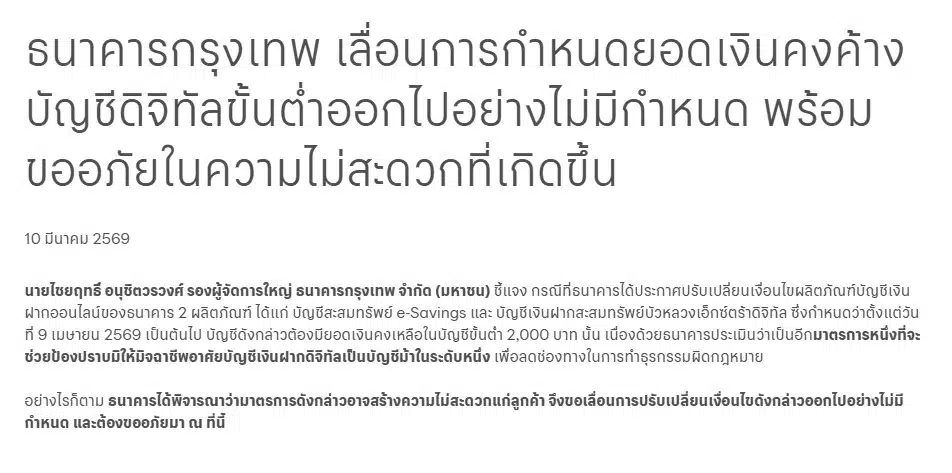 ประกาศจากธนาคารกรุงเทพ
