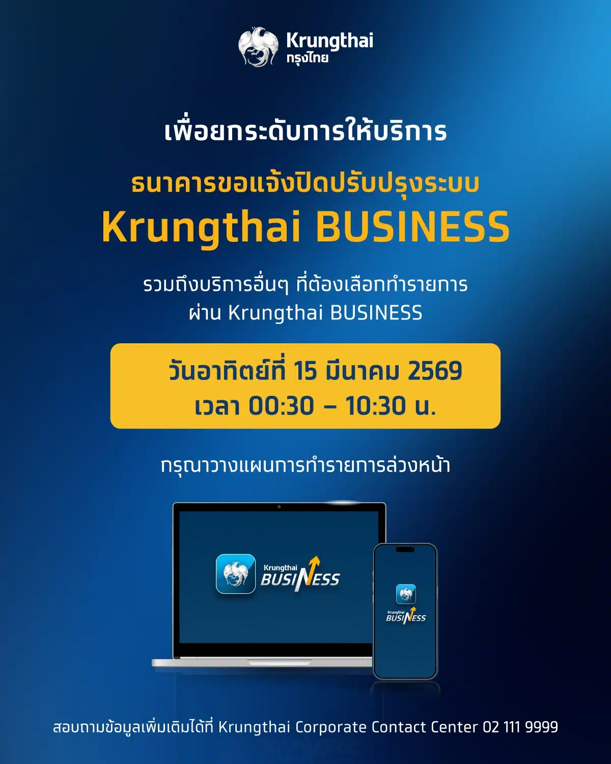ธนาคารกรุงไทยแจ้งปิดปรับปรุงระบบ