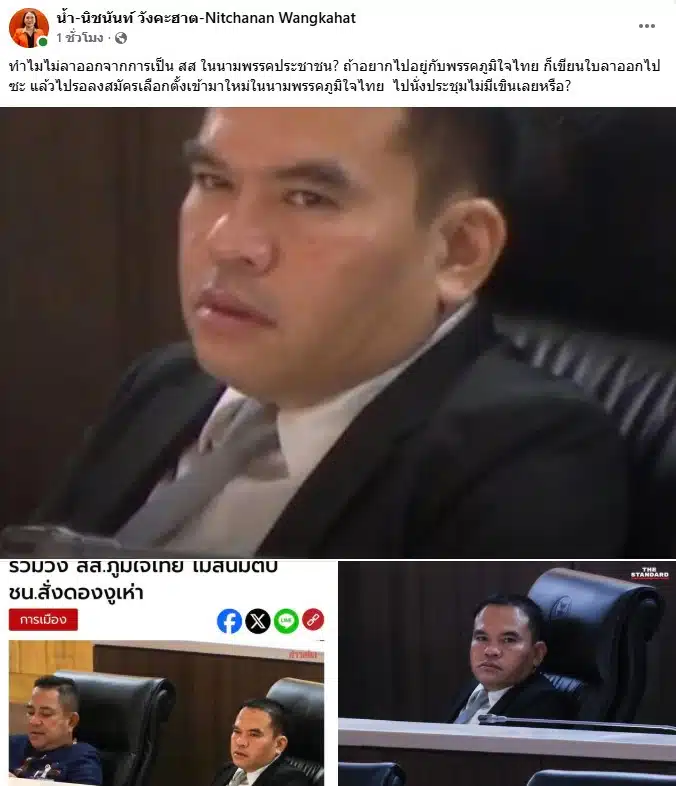 โพสต์ข้อความเฟซบุ๊กของ น.ส.นิชนันท์ วังคะฮาต