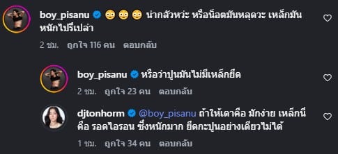 บอย ภิษณุ ให้กำลังใจดีเจต้นหอม