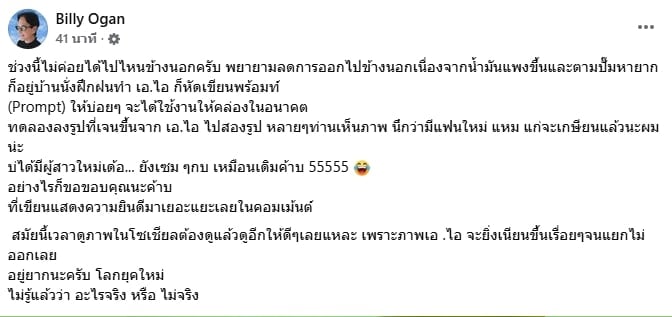 บิลลี่ โอแกน เฉลยแล้ว หลังถูกจับตามีรักครั้งใหม่ เปิดหน้าสาวปริศนาออกสื่อครั้งแรก!-1
