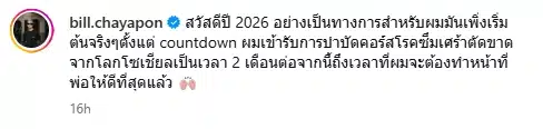 บิว น้องชาย แก้มบุ๋ม โพสต์ครั้งแรก หลังเจอมรสุมชีวิตคู่ เผย บำบัดโรคซึมเศร้า 2 เดือน