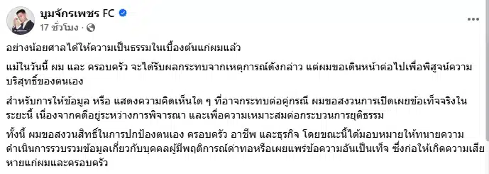 บูม จักรเพชร เดินหน้าพิสูจน์ความบริสุทธิ์ บอย ท่าพระจันทร์ ชี้ผิดก็ว่าตามกฎหมาย-1