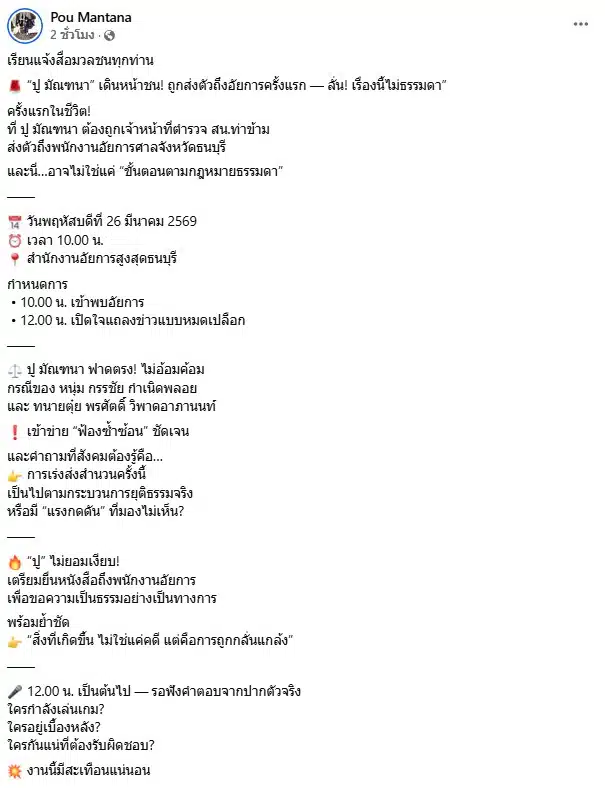 โพสต์ข้อความของ ปู มัณฑนา
