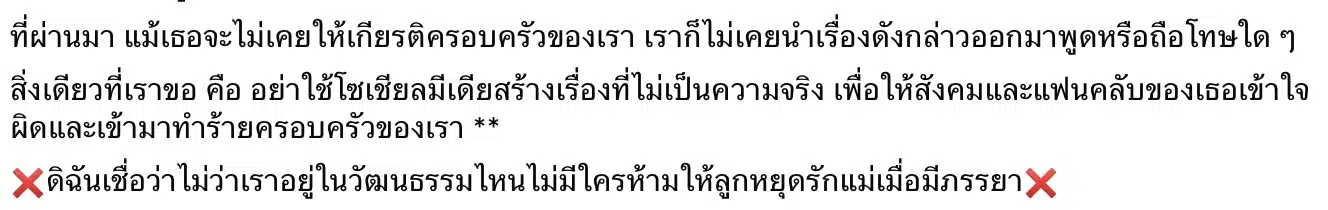 พี่สาว เก้า เกริกพล โพสต์ล่าสุด-2