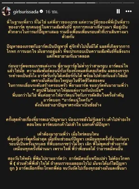 พี่สาวเกรซ ฟาดกลับ ไฮโซอาร์ต-เอย ลั่นแรงทุกประโยค-1