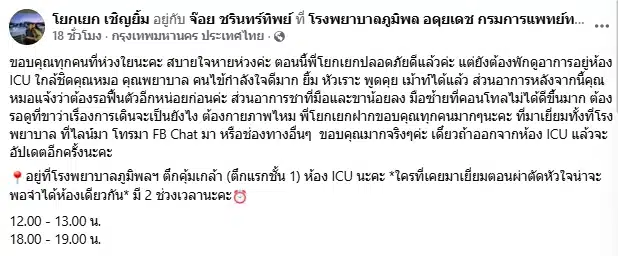 ภรรยาโยกเยก เชิญยิ้ม อัปเดตอาการตลกดัง หลังผ่าตัดกระดูกทับเส้นประสาท-2