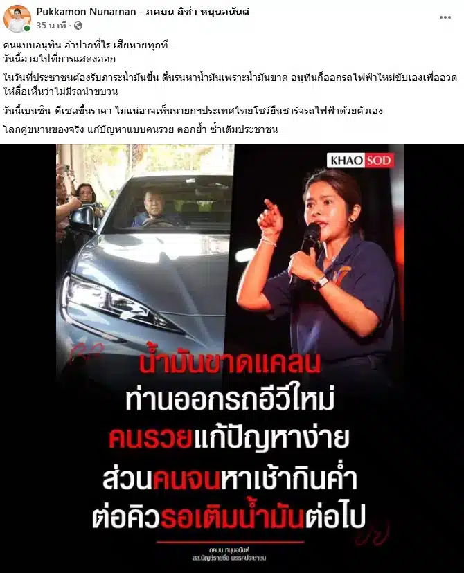 ภาพจาก Facebook Pukkamon Nunarnan – ภคมน ลิซ่า หนุนอนันต์