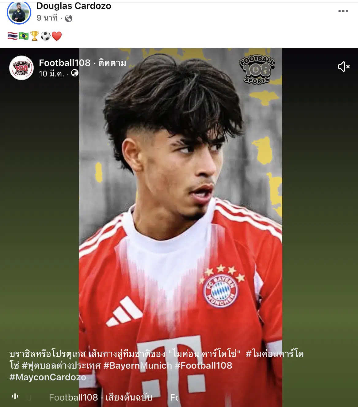 ดั๊กลาส คาร์โดโซ่ เขียนถึงลูกชาย 