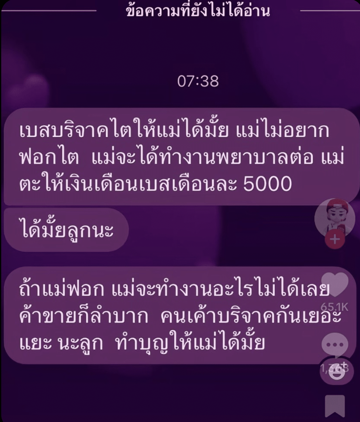ไวรัลสะเทือนใจ! แม่ขอไตลูก แลกเงิน 5,000 ไม่อยากฟอกไต จะได้ทำงานต่อ "ทำบุญให้แม่ได้มั้ย"