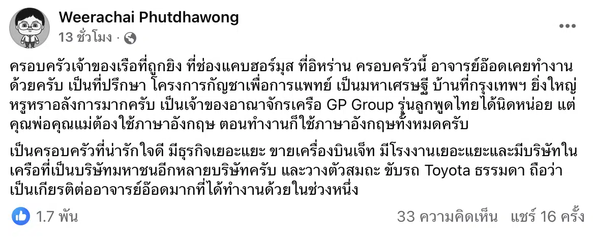 อ.อ๊อด เผยนิสัย เจ้าของเรือมยุรีนารี รวยหมื่นล้าน แต่ติดดินมาก