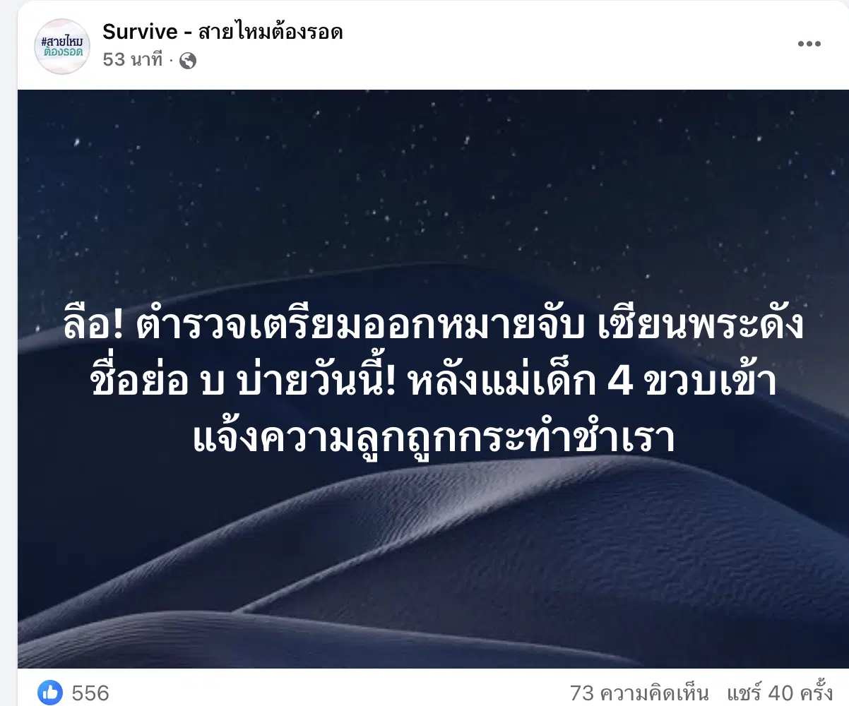 บอย ท่าพระจันทร์ ลั่น "ไม่ใช่กู" เซียนพระดัง บ. ล่วงละเมิดเด็ก 4 ขวบ