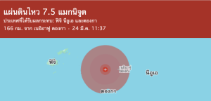 ระทึก! แผ่นดินไหว 7.6 เขย่าตองกา สั่งคนริมฝั่งหนีขึ้นที่สูง โชคดีไร้สึนามิ