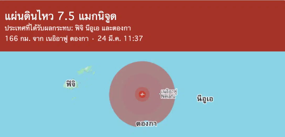 ระทึก! แผ่นดินไหว 7.6 เขย่าตองกา สั่งคนริมฝั่งหนีขึ้นที่สูง โชคดีไร้สึนามิ
