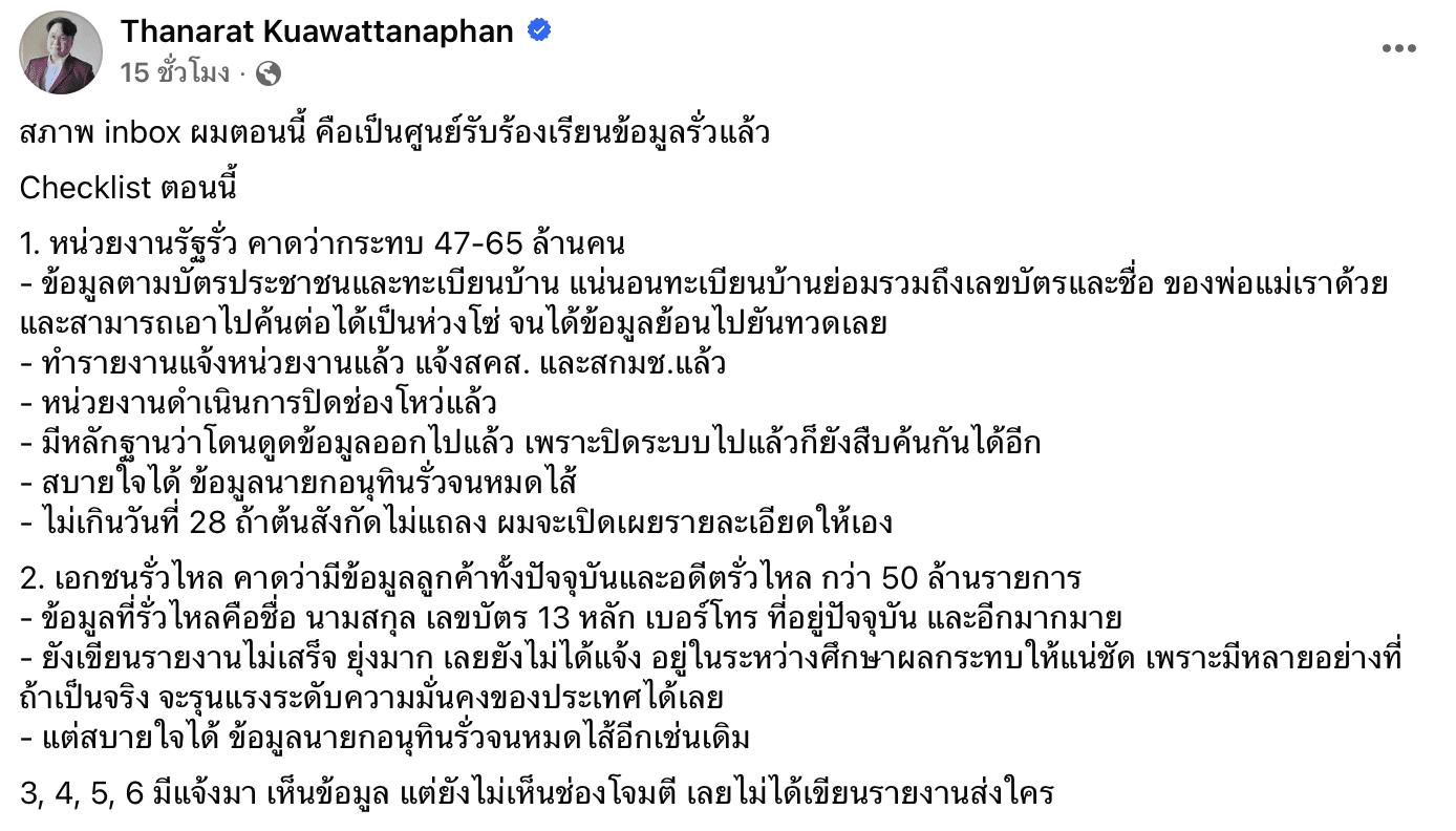 แฮกเกอร์เจาะระบบรัฐ ดูดข้อมูลคนไทย 60 ล้าน ขายว่อนเน็ต นายกหนูยังไม่รอด!