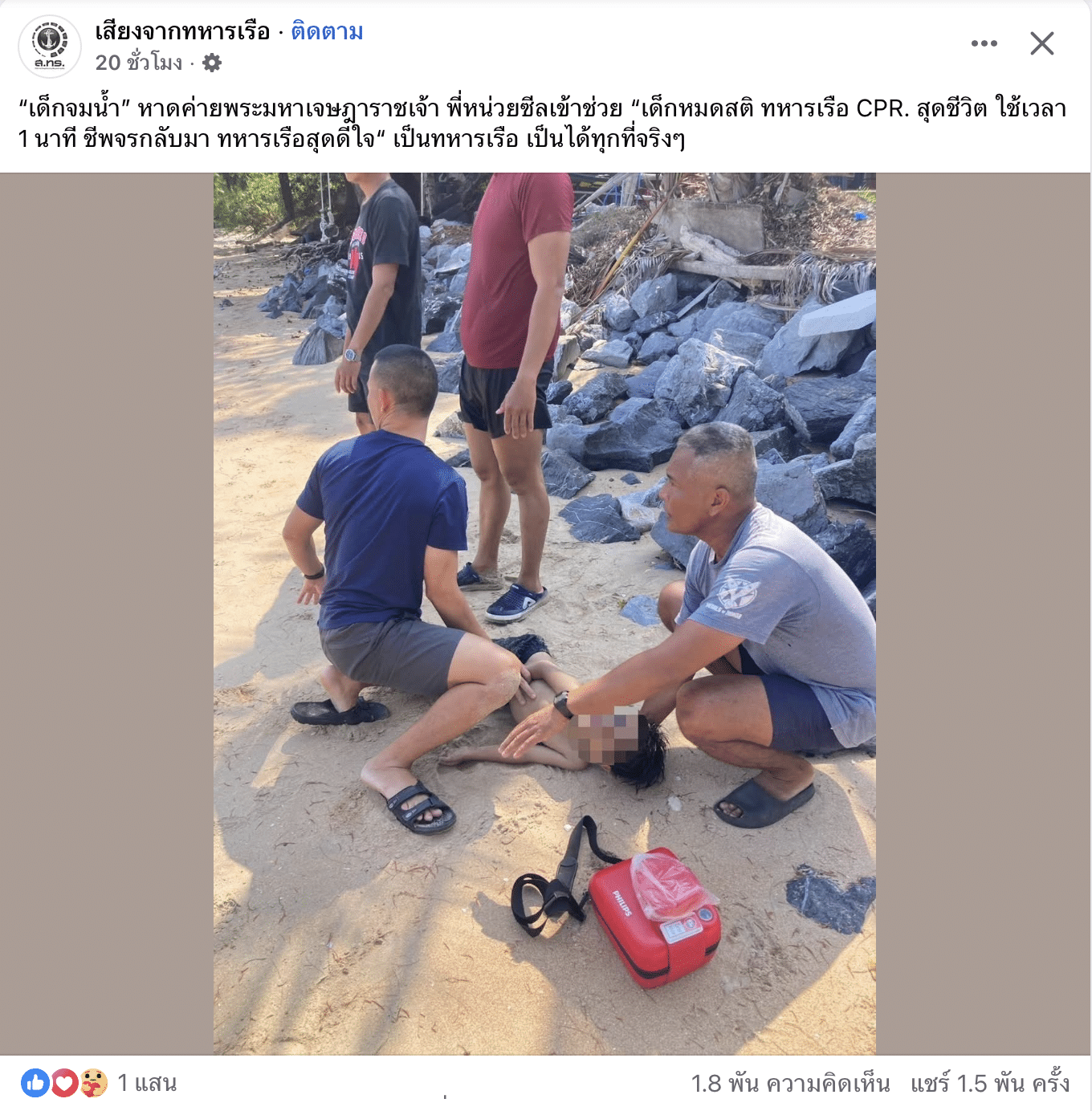ทหารเรือหน่วยซีลฮีโร่ช่วยปั๊มหัวใจ (CPR) เด็กจมน้ำหมดสติ หาดค่ายพระมหาเจษฎาราชเจ้า