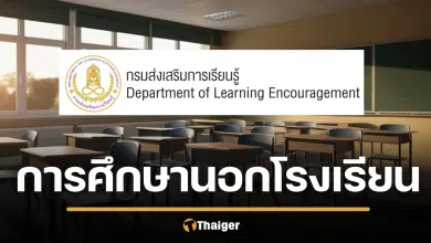 กศน. 2569 ค่าเทอมกี่บาท เรียนกี่เดือนจบ วุฒิใช้สมัครงานได้ไหม