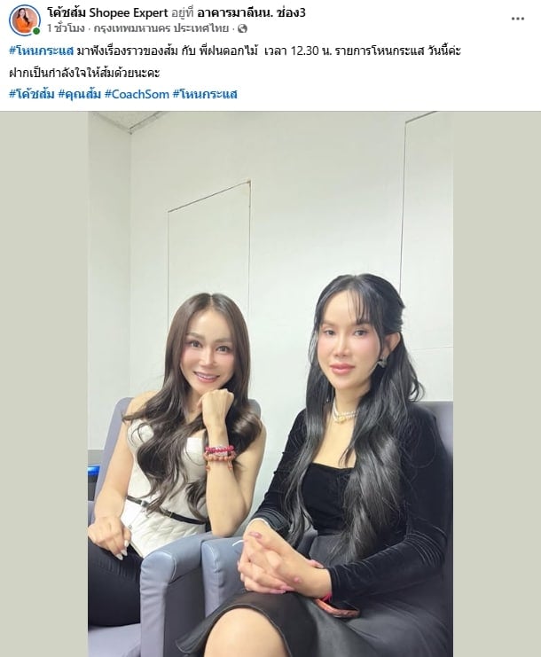 มาจริง! โค้ชส้ม โผล่นั่งโหนกระแส เปิดหน้าแจงปมดราม่าร้อน ไฮโซน้ำหวาน-นาวินต้าร์-1