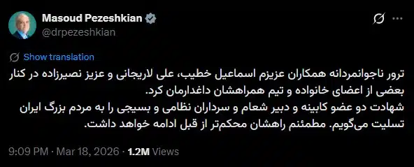 โพสต์จาก มาซูด เปเซชเคียน ปธน. อิหร่าน