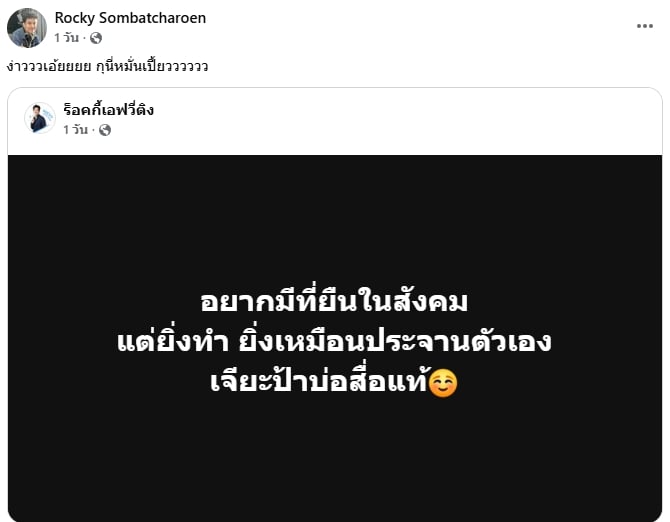 ยังไงแน่ ร็อคกี้-ดิ๊งค์ สมบัติเจริญ พร้อมใจโพสต์ข้อความเดือด คนแห่ใส่ใจเกิดอะไรขึ้น-1