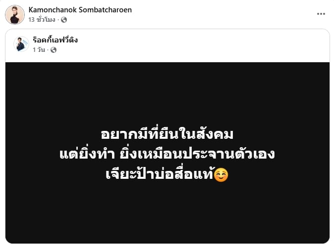 ยังไงแน่ ร็อคกี้-ดิ๊งค์ สมบัติเจริญ พร้อมใจโพสต์ข้อความเดือด คนแห่ใส่ใจเกิดอะไรขึ้น-2