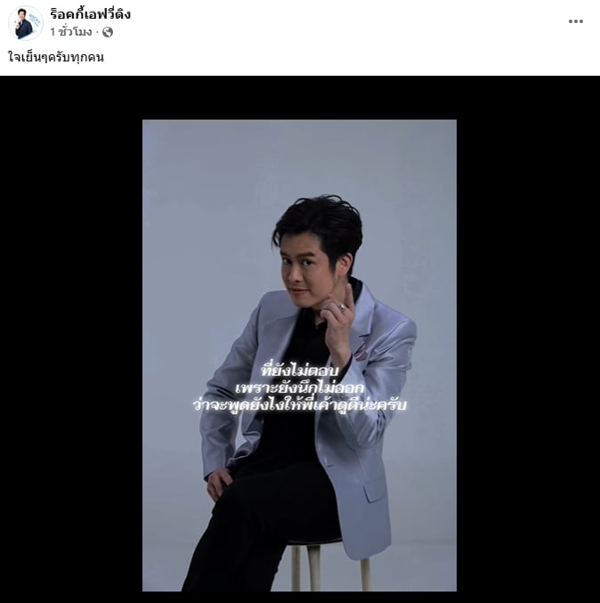 ยังไงแน่ ร็อคกี้-ดิ๊งค์ สมบัติเจริญ พร้อมใจโพสต์ข้อความเดือด คนแห่ใส่ใจเกิดอะไรขึ้น-3