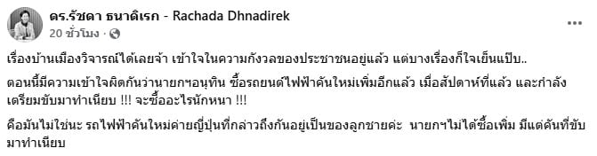 โพสต์จาก รัชดา ธนาดิเรก