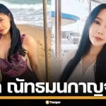 Biography of Run Natthamonkan, a former actress from the 90s. Beautiful, sassy, and full of charm; still stunning and unchanged.