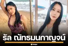 Biography of Run Natthamonkan, a former actress from the 90s. Beautiful, sassy, and full of charm; still stunning and unchanged.