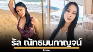 Biography of Run Natthamonkan, a former actress from the 90s. Beautiful, sassy, and full of charm; still stunning and unchanged.