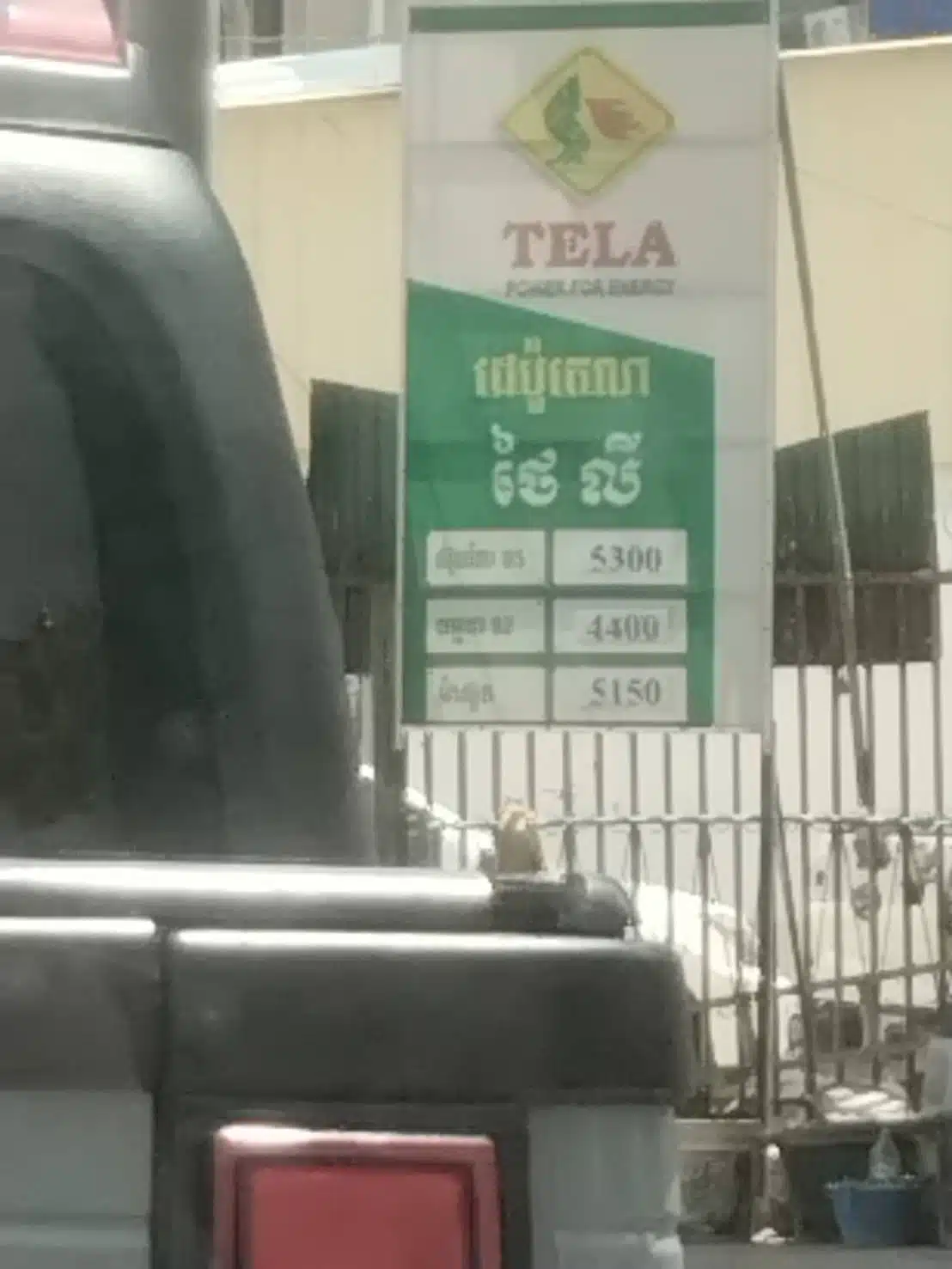 ป้ายแสดงราคาน้ำมันหน้าปั๊มในกรุงปอยเปต ประเทศกัมพูชา