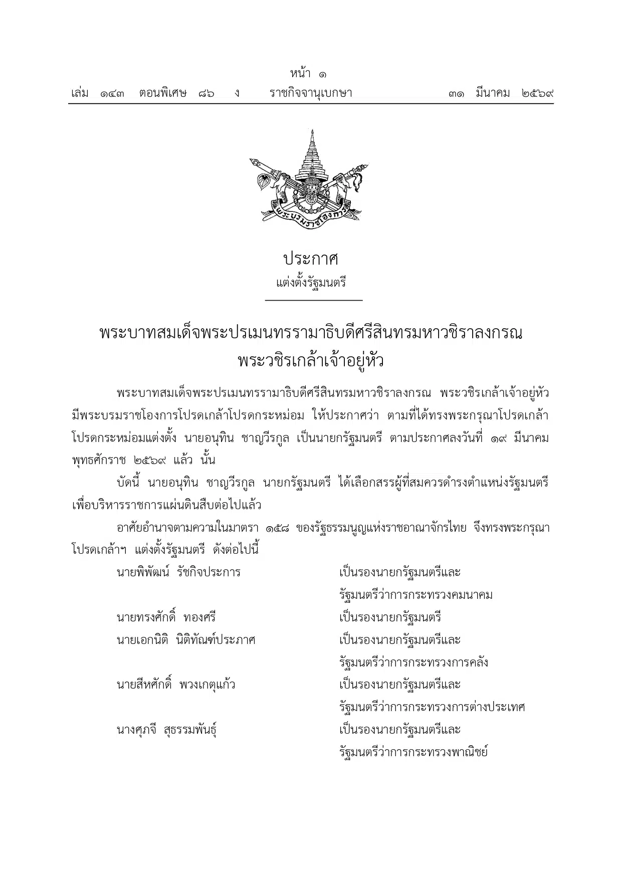 ราชกิจจานุเบกษา