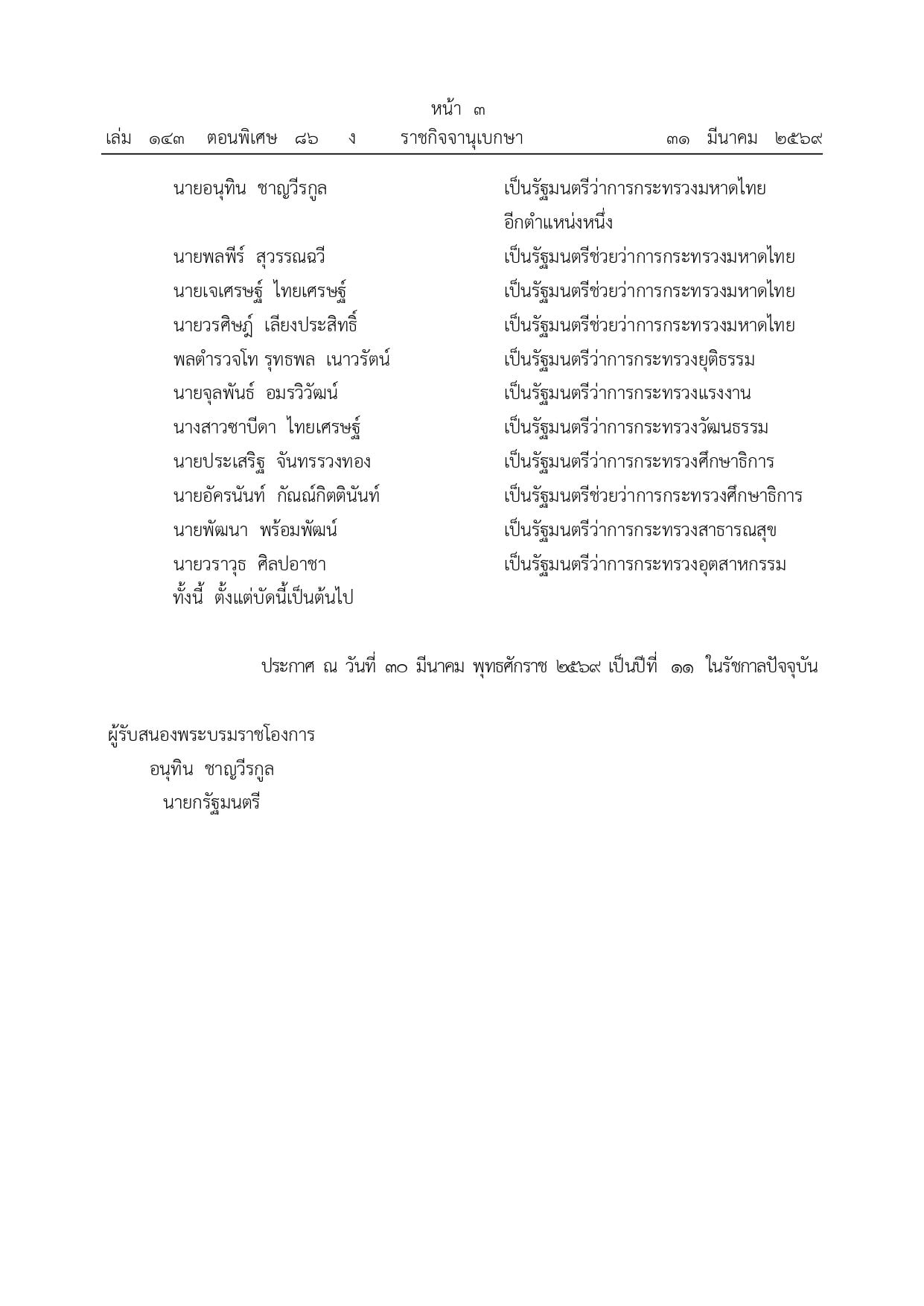 ราชกิจจานุเบกษา