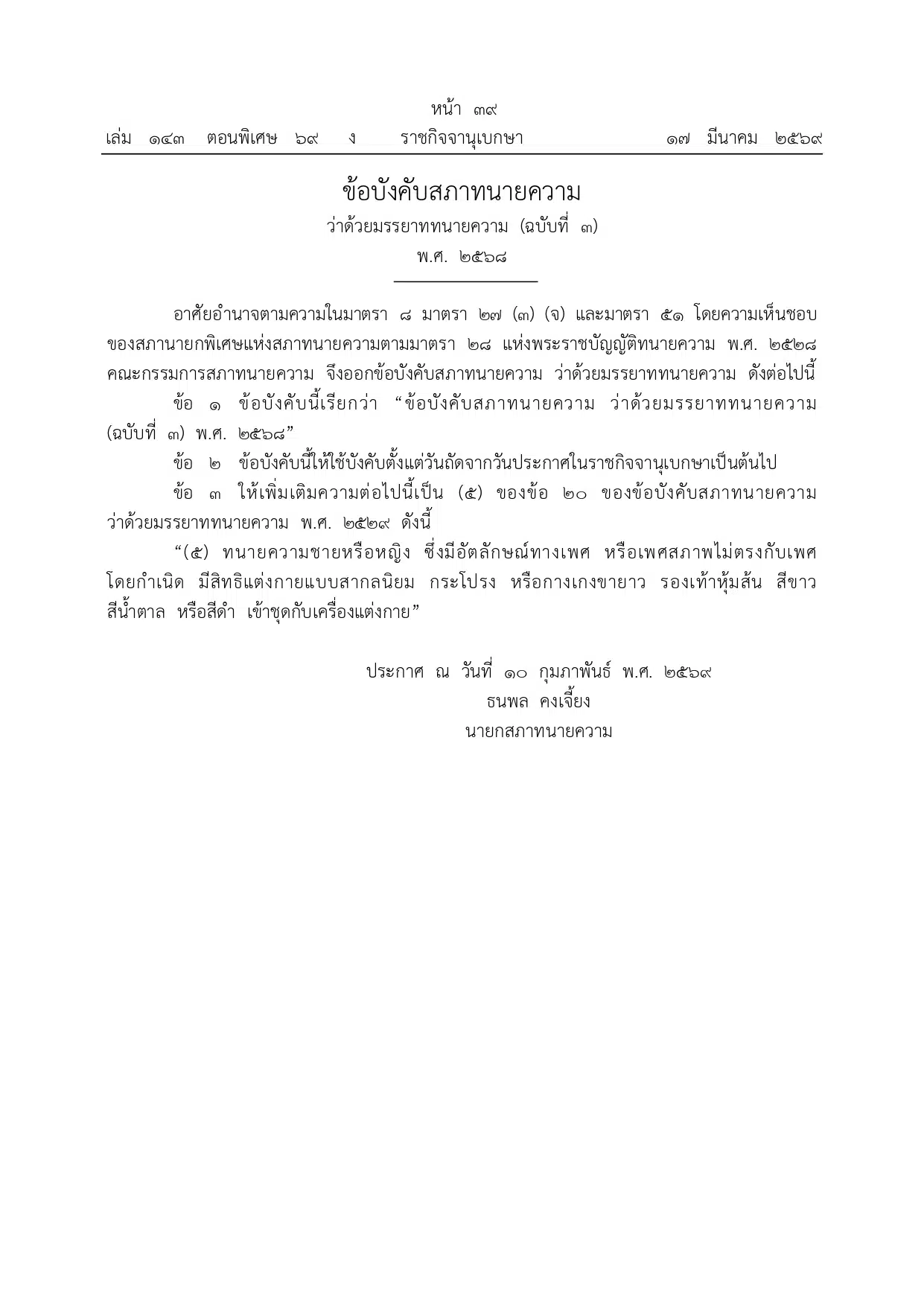 ราชกิจจานุเบกษา